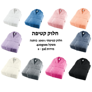 חלוק קטיפה יוקרתי