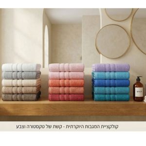 מגבות פרימיום