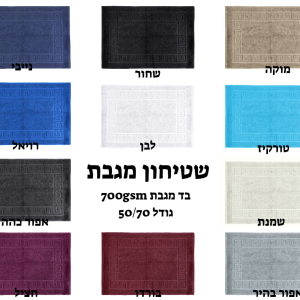 מגבת רצפה לאמבטיה