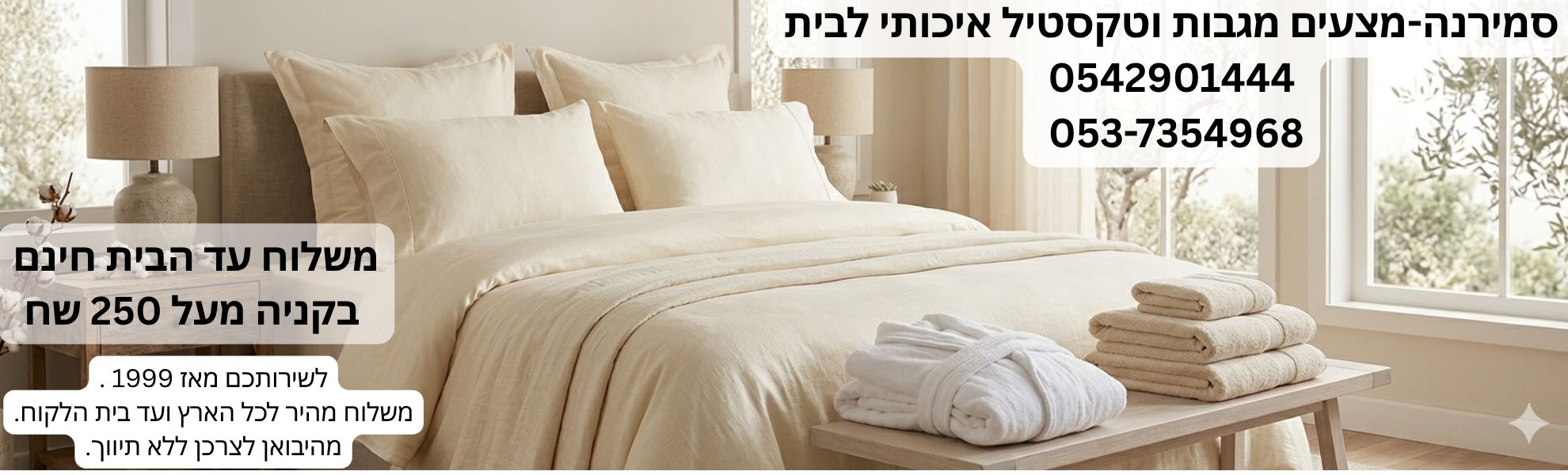 סמירנה מהיבואן לצרכן