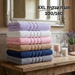מגבת רחצה פרימיום ענקית