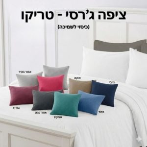 ציפה לשמיכה - ג'רסי (טריקו) 100% כותנה